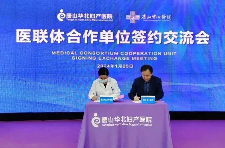 双方签署医联体合作书